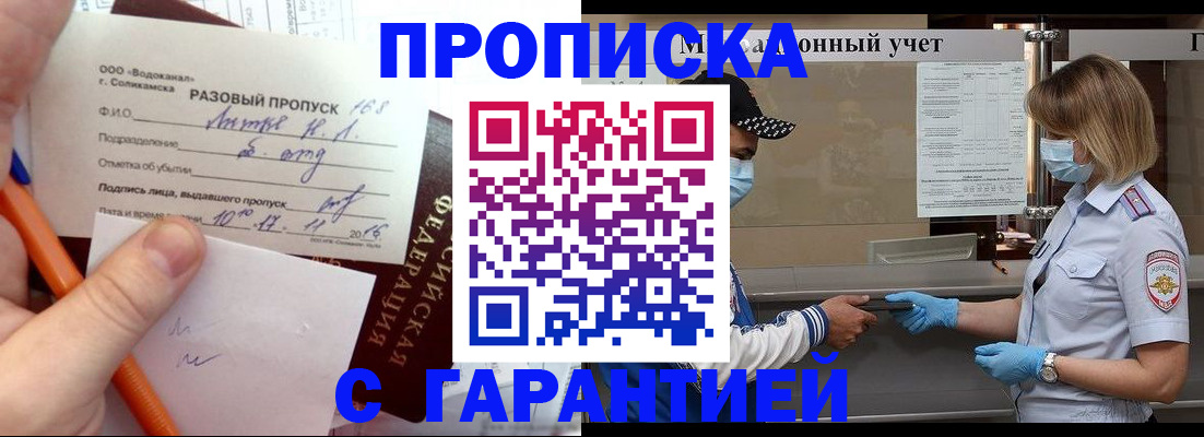 прописка штамп в Нижневартовске