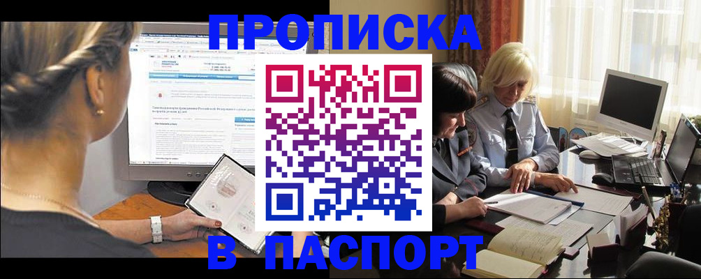 прописка для работы в Нижневартовске