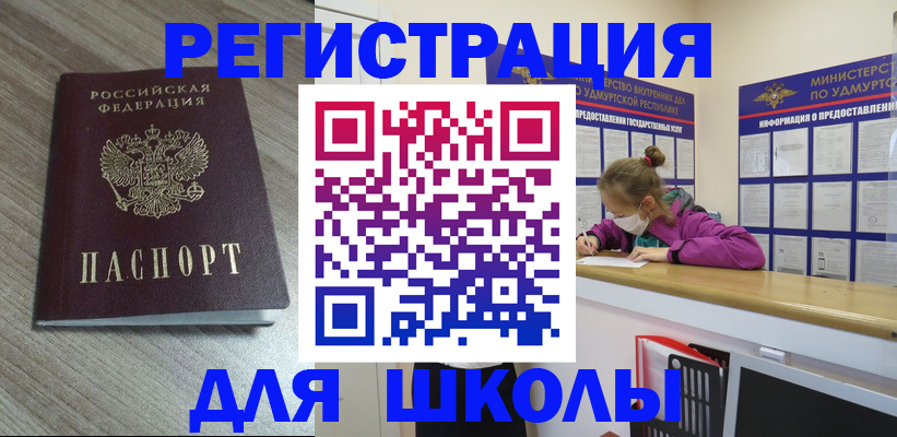 регистрация для школы в Нижневартовске