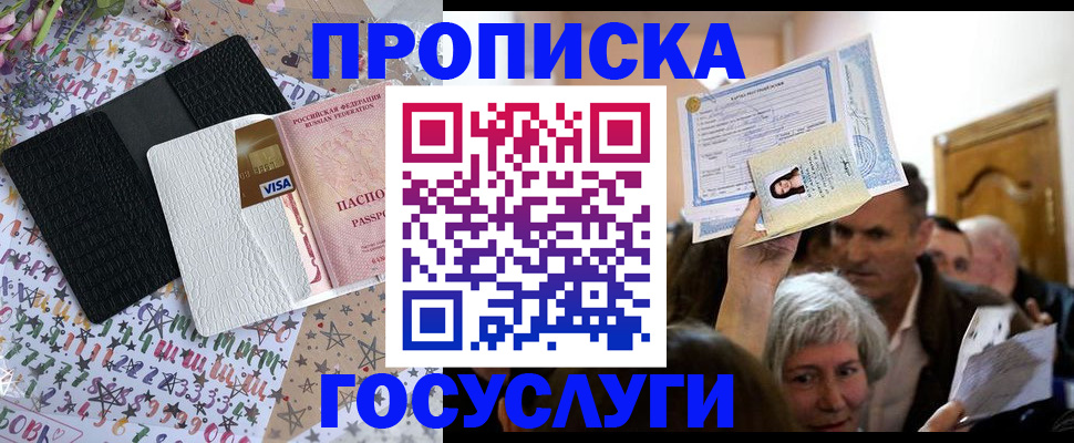 прописка штамп в Нижневартовске