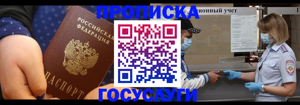 купить прописку в Нижневартовске